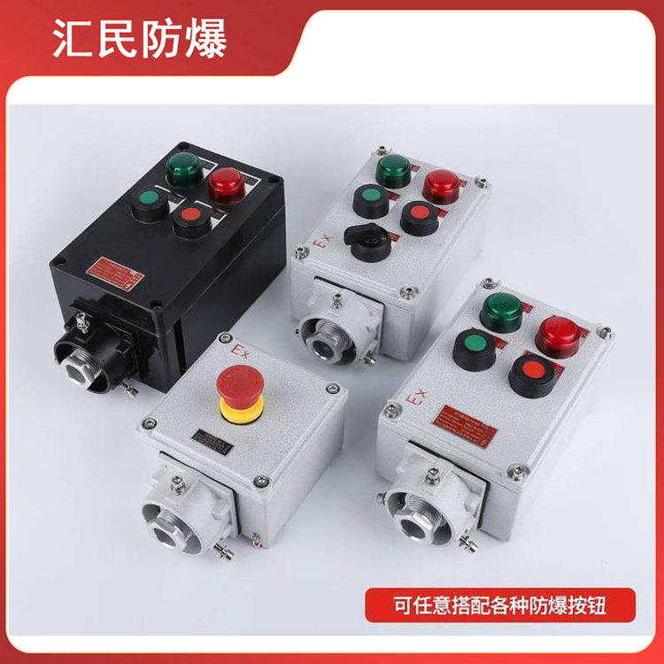 匯民防爆操作柱 匯民防爆操作柱